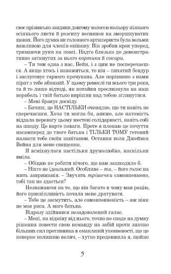 Принцеса Океану, Валерій Нагребінчик