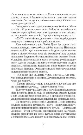 Принцеса Океану, Валерій Нагребінчик