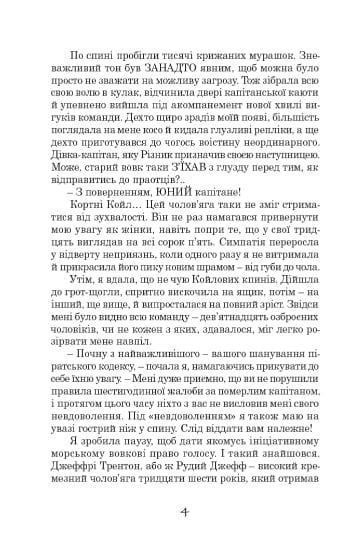Принцеса Океану, Валерій Нагребінчик