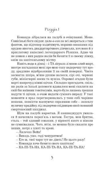 Принцеса Океану, Валерій Нагребінчик