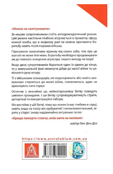 Тотальний опір. Інструкція з ведення малої війни для кожного. Частина 2. Ганс фон Дах