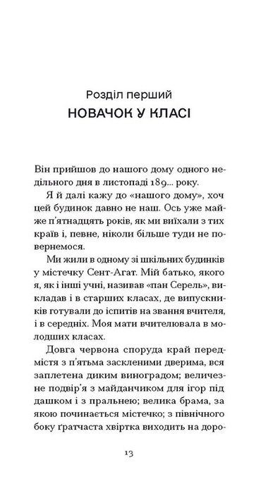 Великий Мольн, Ален-Фурньє