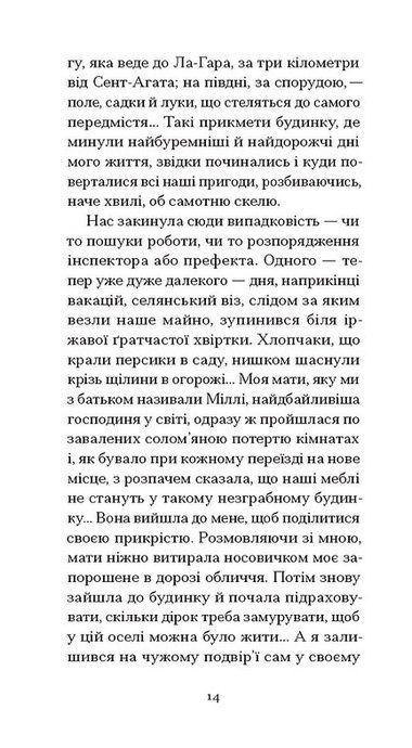 Великий Мольн, Ален-Фурньє