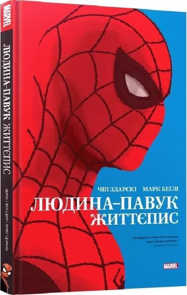 Людина-павук: Життєпис, Марк Беґлі, Чіп Здарскі
