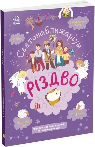 Святонаближаріум: Різдво, Ганна Булгакова