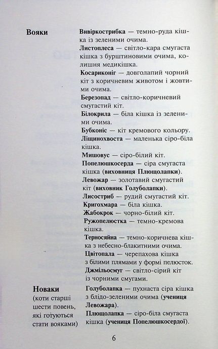 Коти - вояки. Знамення Зореклану. Книга 3. Нічні голоси, Ерін Гантер