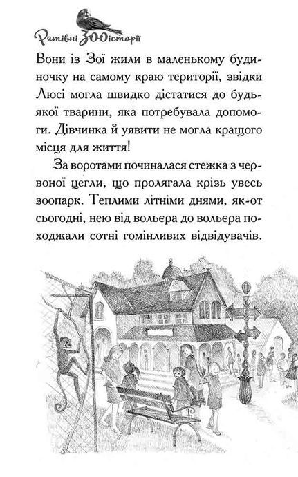 Рятівні зооісторії. Книга 2. Розгублений пінгвінчик, Амелія Кобб