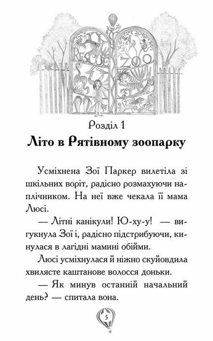 Рятівні зооісторії. Книга 2. Розгублений пінгвінчик, Амелія Кобб