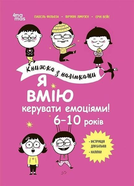 Я вмію керувати емоціями, Віржіні Лімузен, Ізабель Фільоза