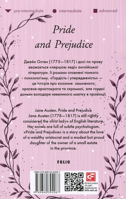 Pride and Prejudice, Джейн Остін