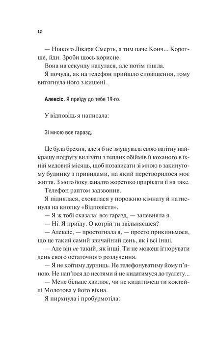 Частина твого світу. Книга 2. Щиро твій, Еббі Хіменес