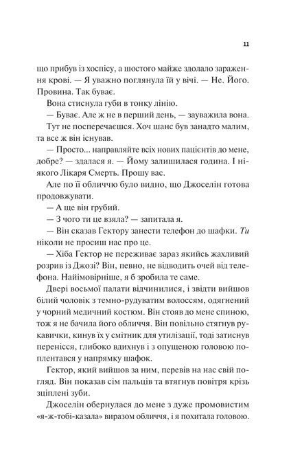 Частина твого світу. Книга 2. Щиро твій, Еббі Хіменес