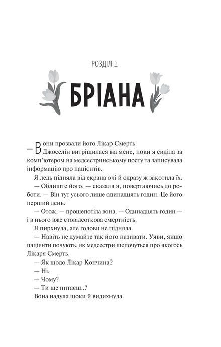 Частина твого світу. Книга 2. Щиро твій, Еббі Хіменес
