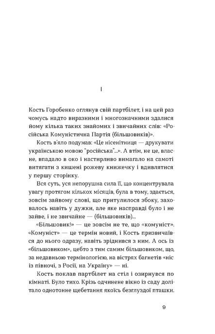 Смерть, Борис Антоненко-Давидович