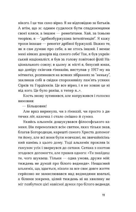Смерть, Борис Антоненко-Давидович