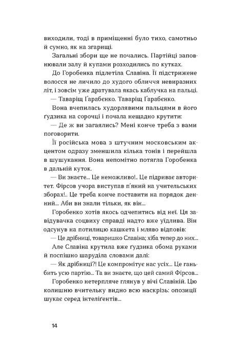Смерть, Борис Антоненко-Давидович