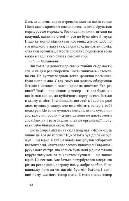 Смерть, Борис Антоненко-Давидович