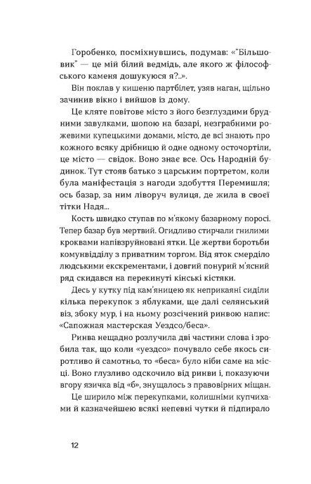 Смерть, Борис Антоненко-Давидович