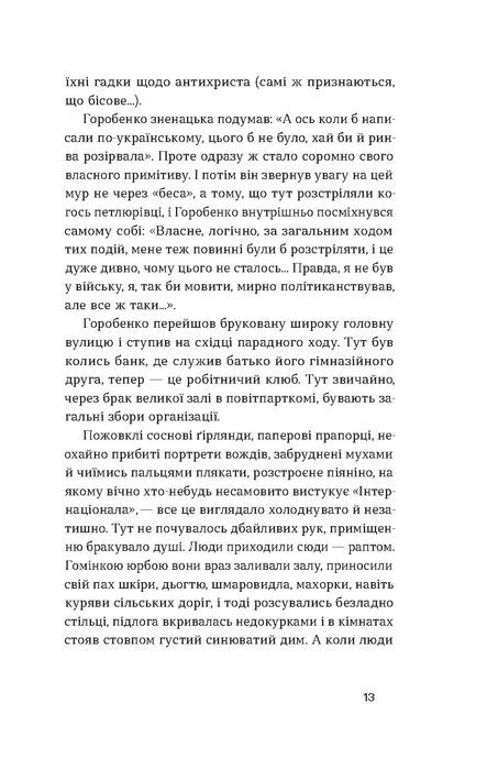 Смерть, Борис Антоненко-Давидович