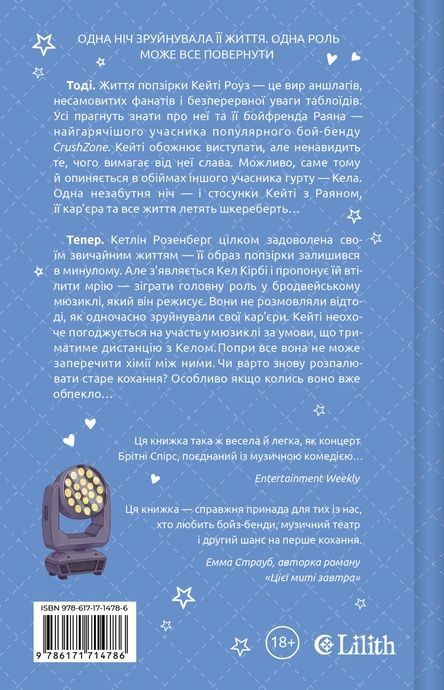 А тепер з почуттям, Елісса Сассмен