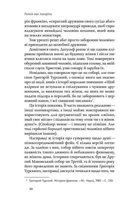 Релігія має померти, або У кого ми повіримо після Бога, В'ячеслав Агеєв