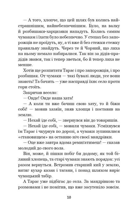 Тарасові шляхи, Оксана Іваненко