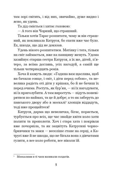 Тарасові шляхи, Оксана Іваненко