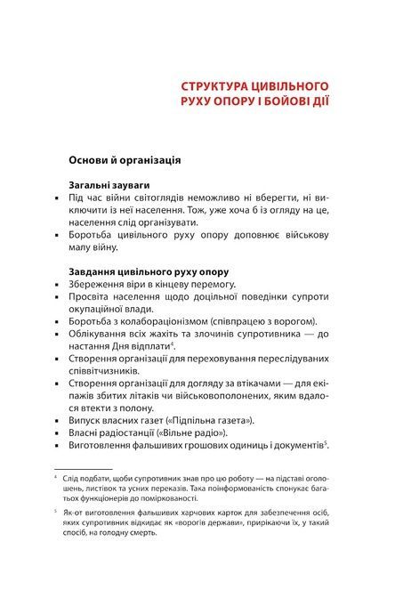 Тотальний опір. Інструкція з ведення малої війни для кожного. Частина 2. Ганс фон Дах