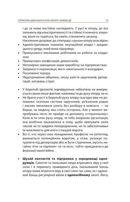 Тотальний опір. Інструкція з ведення малої війни для кожного. Частина 2. Ганс фон Дах