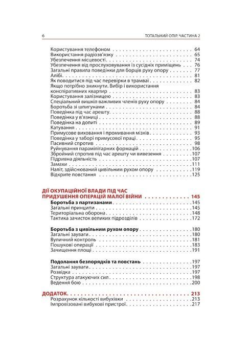 Тотальний опір. Інструкція з ведення малої війни для кожного. Частина 2. Ганс фон Дах