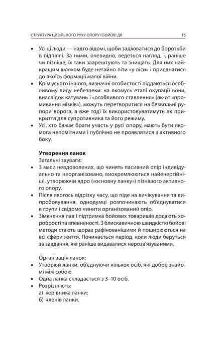Тотальний опір. Інструкція з ведення малої війни для кожного. Частина 2. Ганс фон Дах
