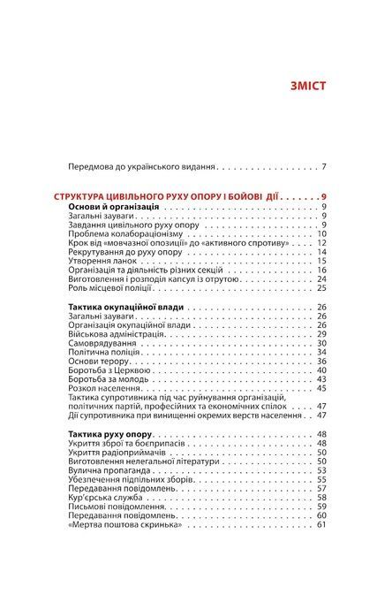 Тотальний опір. Інструкція з ведення малої війни для кожного. Частина 2. Ганс фон Дах