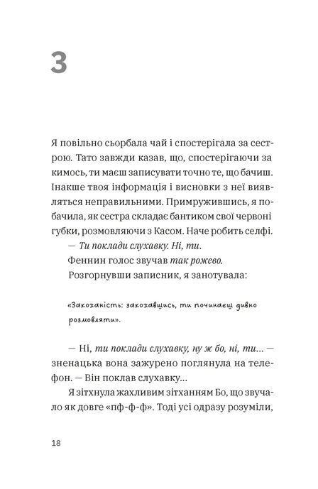 Незвичайна історія Бо і Тома, Тінеке Ґонінг