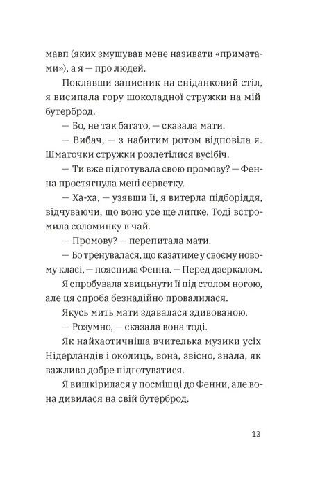 Незвичайна історія Бо і Тома, Тінеке Ґонінг