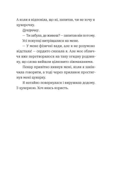 Незвичайна історія Бо і Тома, Тінеке Ґонінг