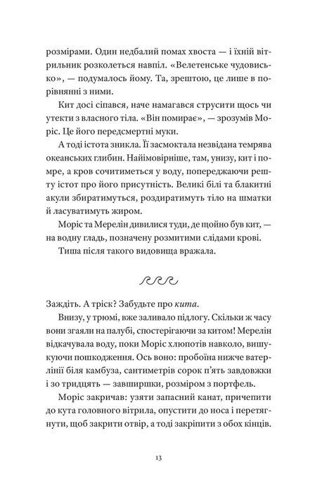 Шлюб у морі, Софі Елмгірст