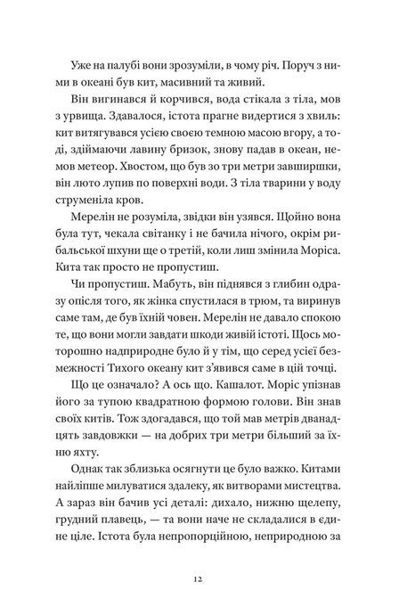 Шлюб у морі, Софі Елмгірст