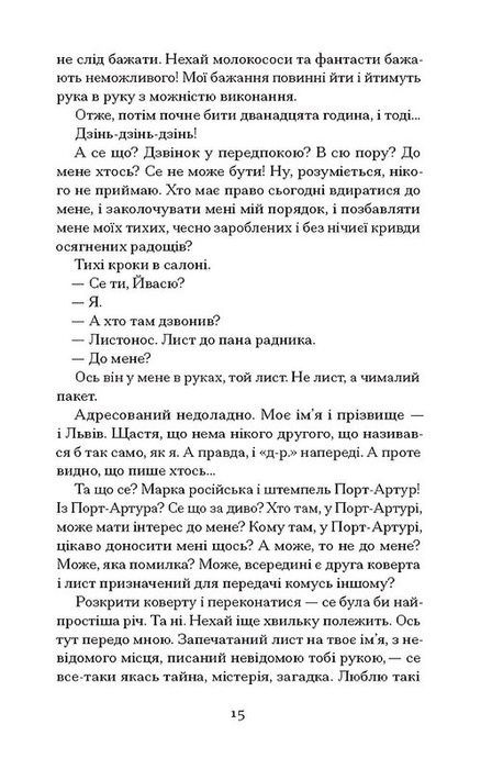 Сойчині крила, Іван Франко