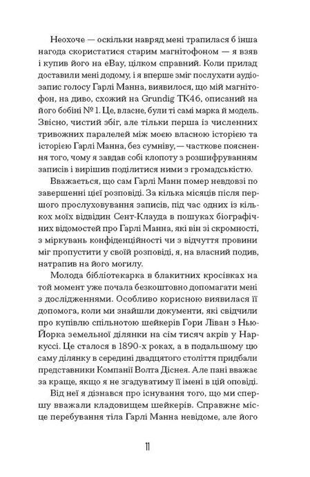 Чарівне королівство, Рассел Бенкс