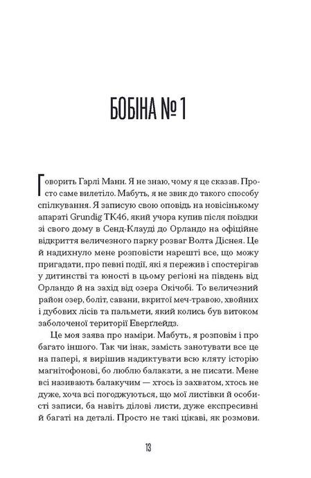 Чарівне королівство, Рассел Бенкс