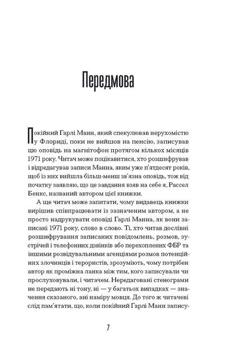 Чарівне королівство, Рассел Бенкс