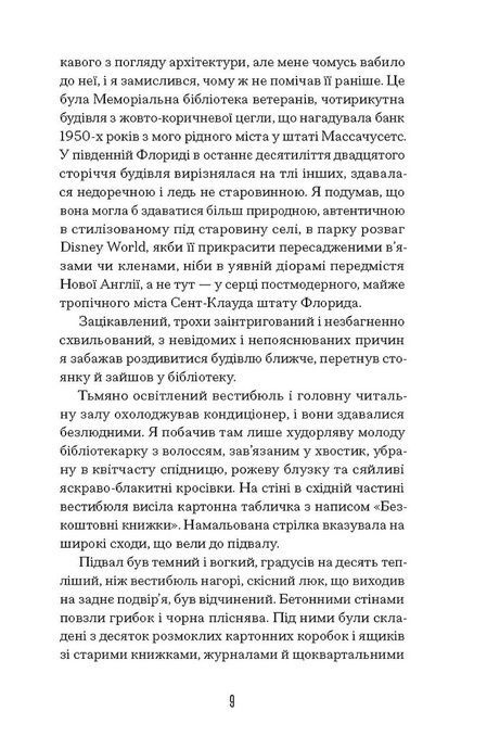 Чарівне королівство, Рассел Бенкс