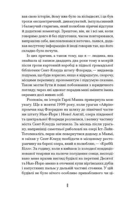 Чарівне королівство, Рассел Бенкс