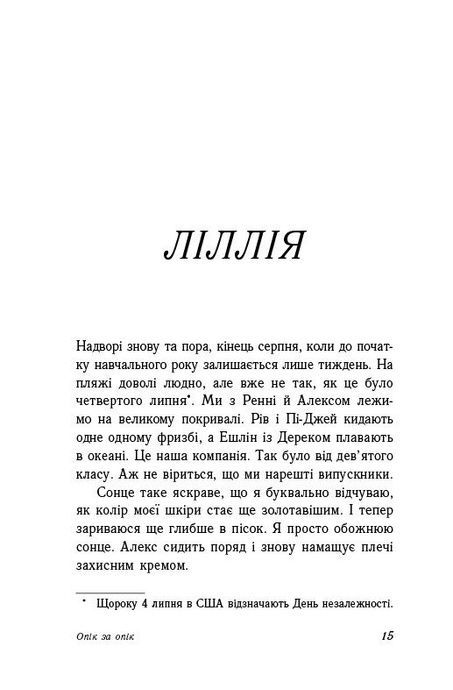 Опік за опік. Книга 1, Дженні Хан