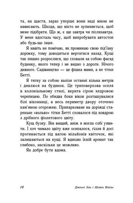 Опік за опік. Книга 1, Дженні Хан