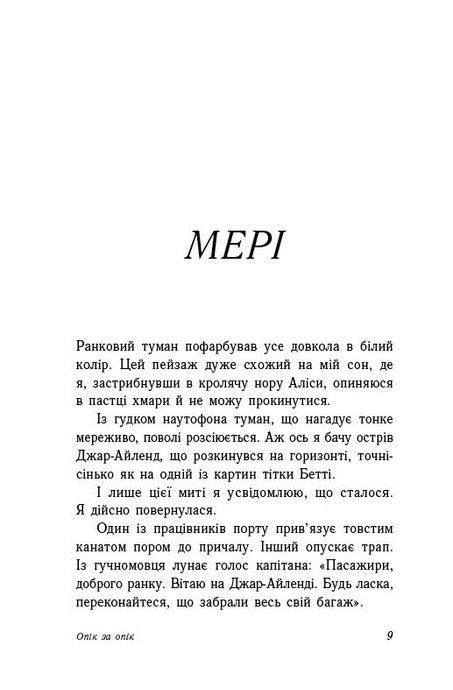 Опік за опік. Книга 1, Дженні Хан