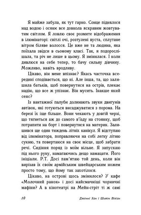 Опік за опік. Книга 1, Дженні Хан