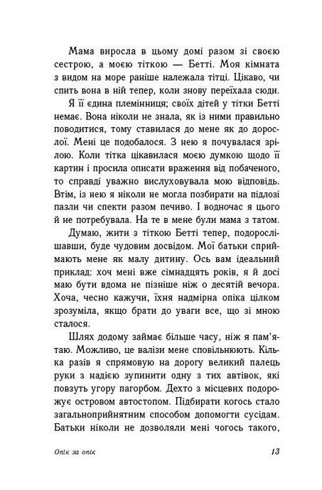 Опік за опік. Книга 1, Дженні Хан