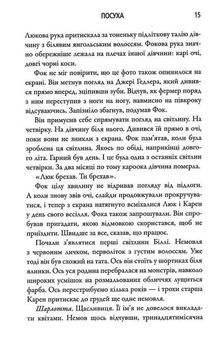 Посуха, Джейн Гарпер
