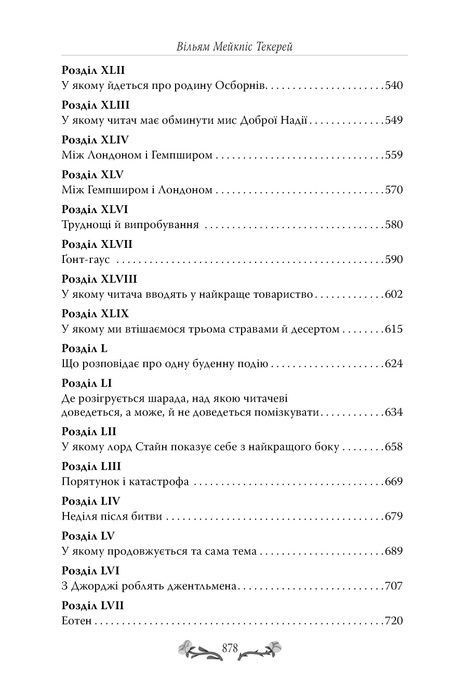 Ярмарок Суєти, Вільям Мейкпіс Текерей